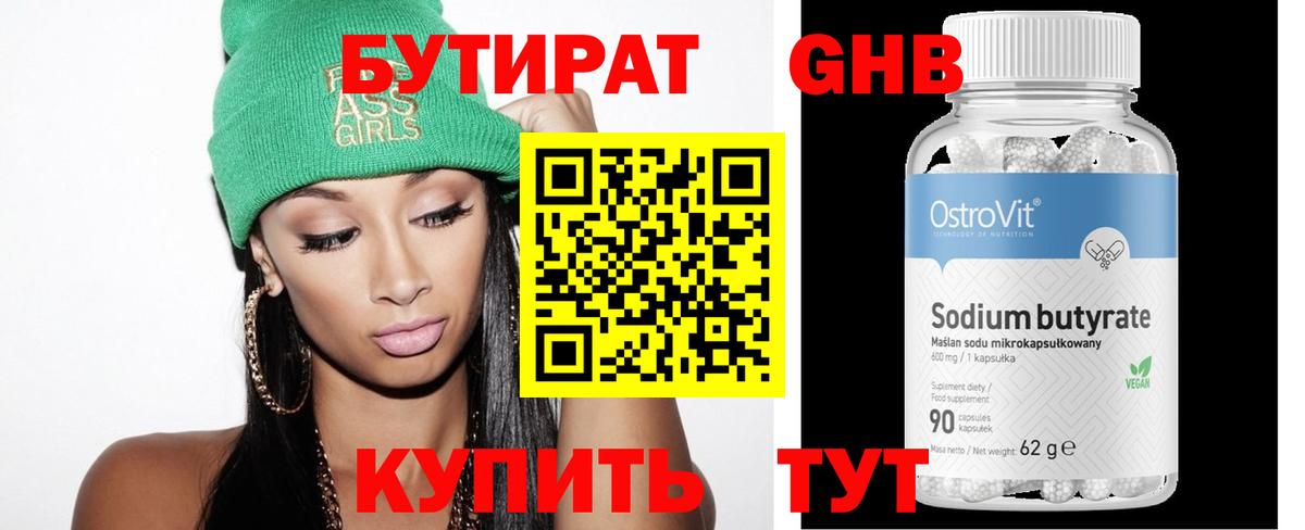 Бутират BDO  БУТИРАТ  Урус-Мартан  Вход с VPN 