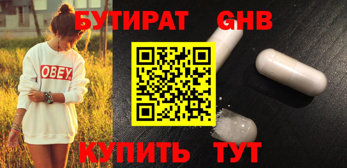 Бутират буратино Урус-Мартан