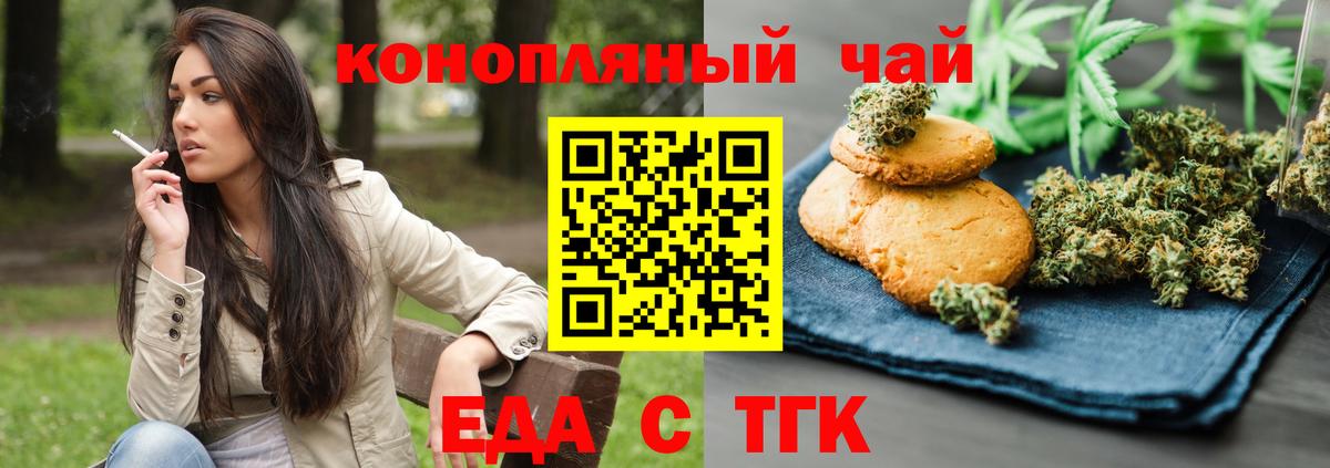 Еда ТГК марихуана Урус-Мартан