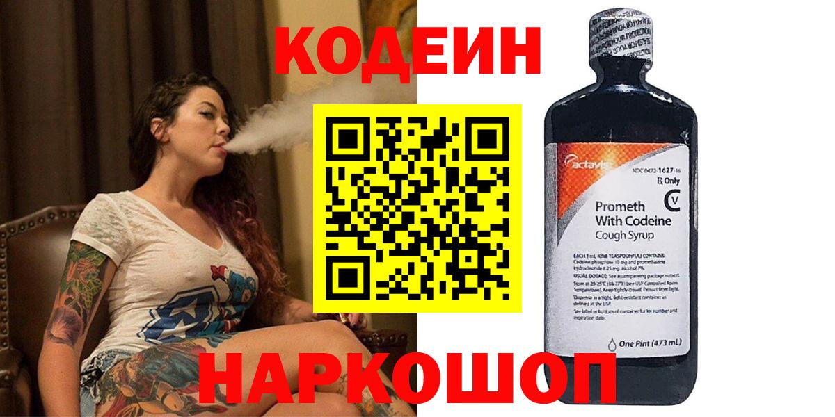 Урус-Мартан  Кодеиновый сироп Lean напиток Lean (лин)  Вход с VPN  Кодеиновый сироп Lean напиток Lean (лин) 