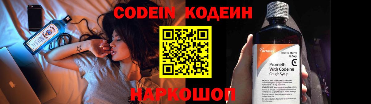 Codein напиток Lean (лин) Урус-Мартан