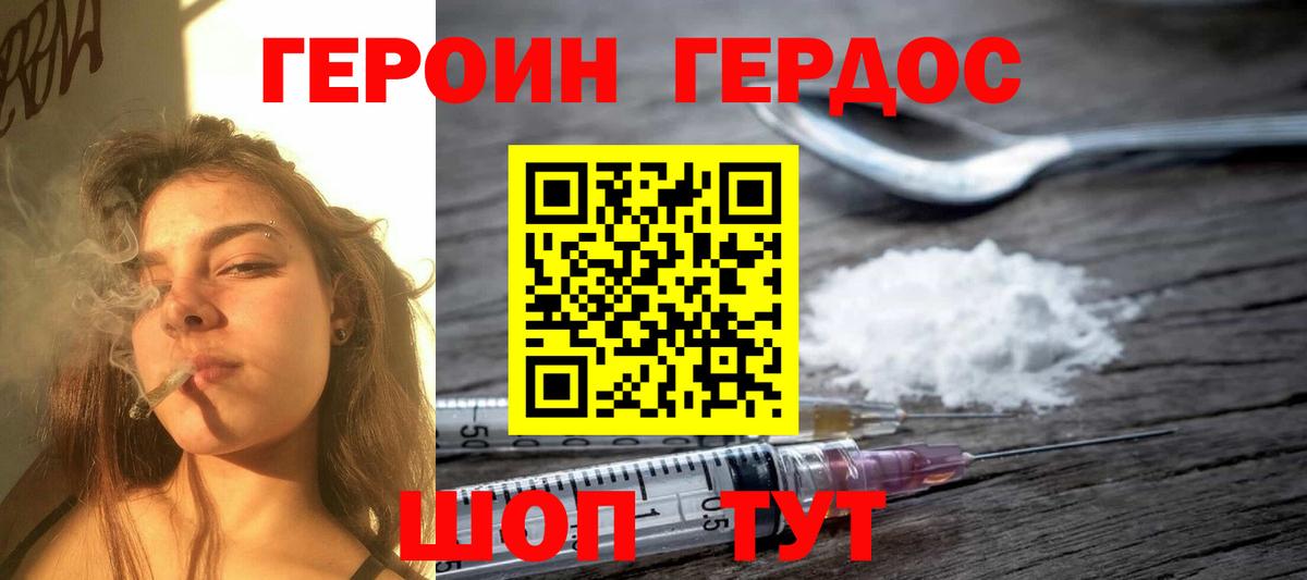 ГЕРОИН  Героин хмурый  Вход с VPN  Урус-Мартан 