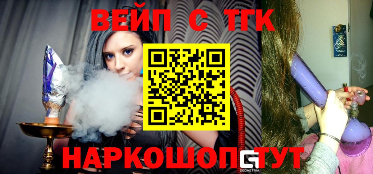 ТГК вейп Урус-Мартан
