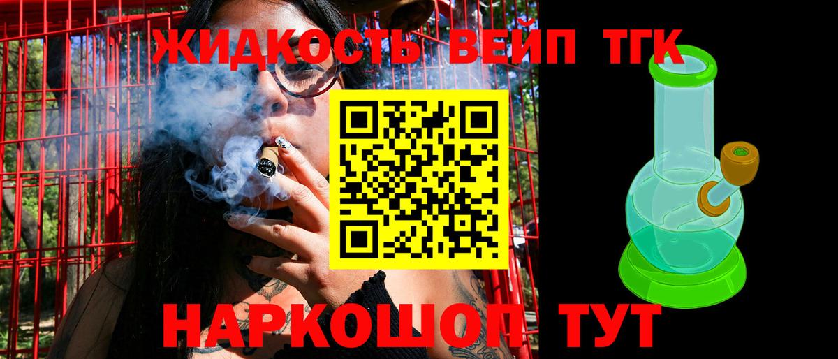Урус-Мартан  ТГК вейп с тгк  Вход с VPN  Дистиллят ТГК THC oil 